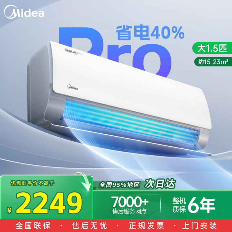 美的酷省电pro 大1.5匹 新一级能效 节能变频冷暖智能家电KS1-1P