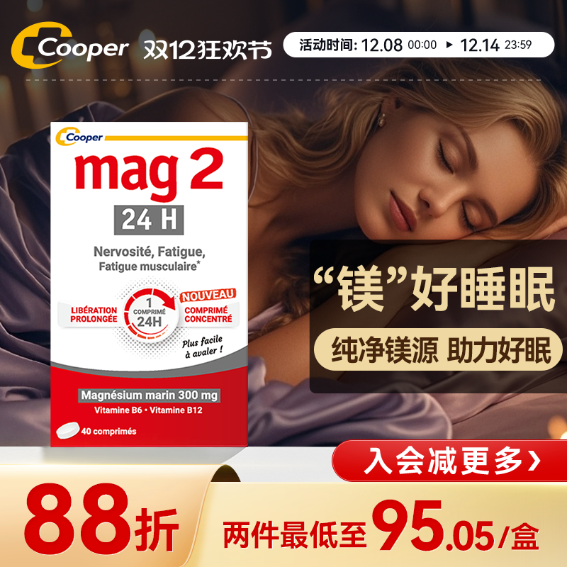 【难眠易疲劳焦虑】Mag2缓释镁片