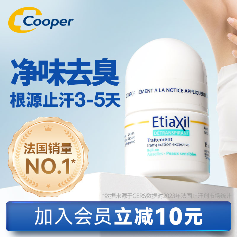 【法国第一止汗】腋下止汗3-5天