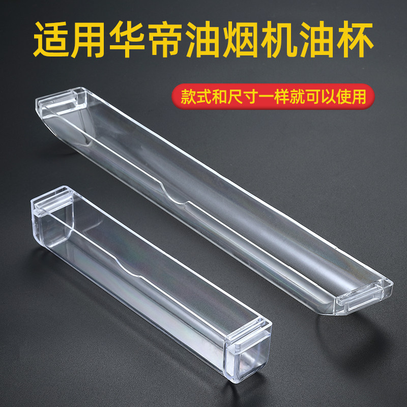 适配华帝抽油烟机油杯接油盒YB-14A省心油杯一次性塑料油槽省心