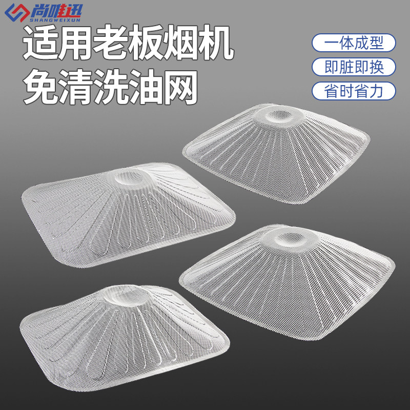 适用老板抽油烟机过滤网免清洗一次性网罩8005/8320/830