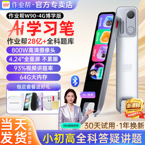 作业帮全科学习笔博学版