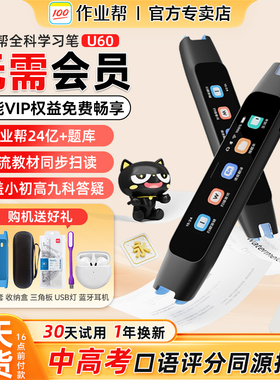 作业帮全科学习笔U60博学版小初高同步视频9科二代W70/W80碳氧英语点读笔扫描笔单词笔电子词典翻译笔扫读笔