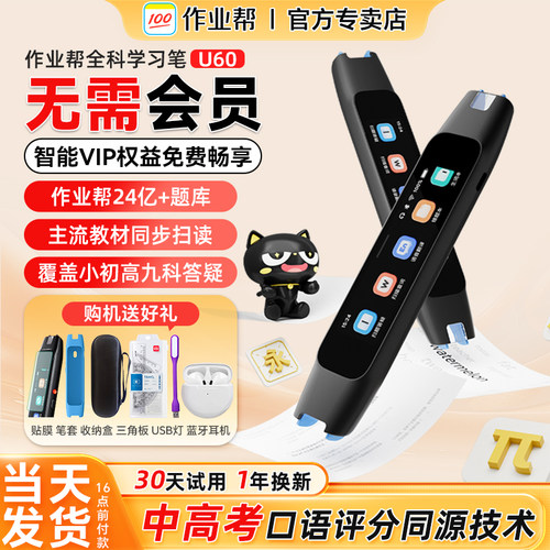 多功能全科学习笔，送作业帮题库