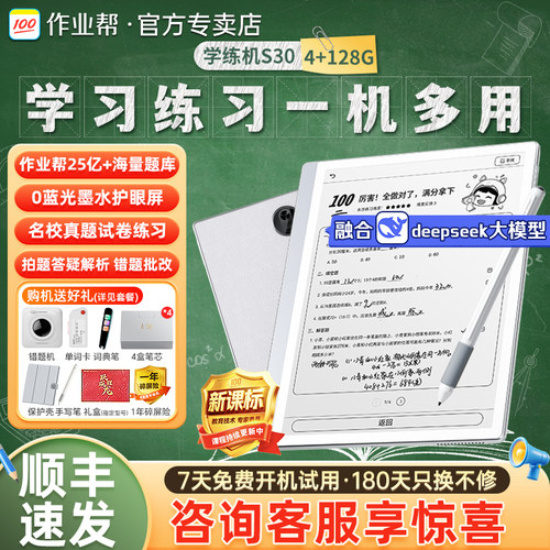 作业帮墨水屏小初高中学练一体机