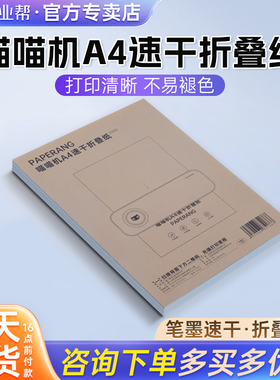 作业帮喵喵机官方纸F2S打印机打印纸F1官方专用A4作业试卷定制热敏210mm错题纸速干纸着色稳定清晰长效留影纸