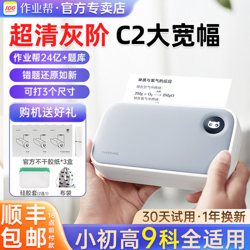 作业帮喵喵机C2小初高学生打印机
