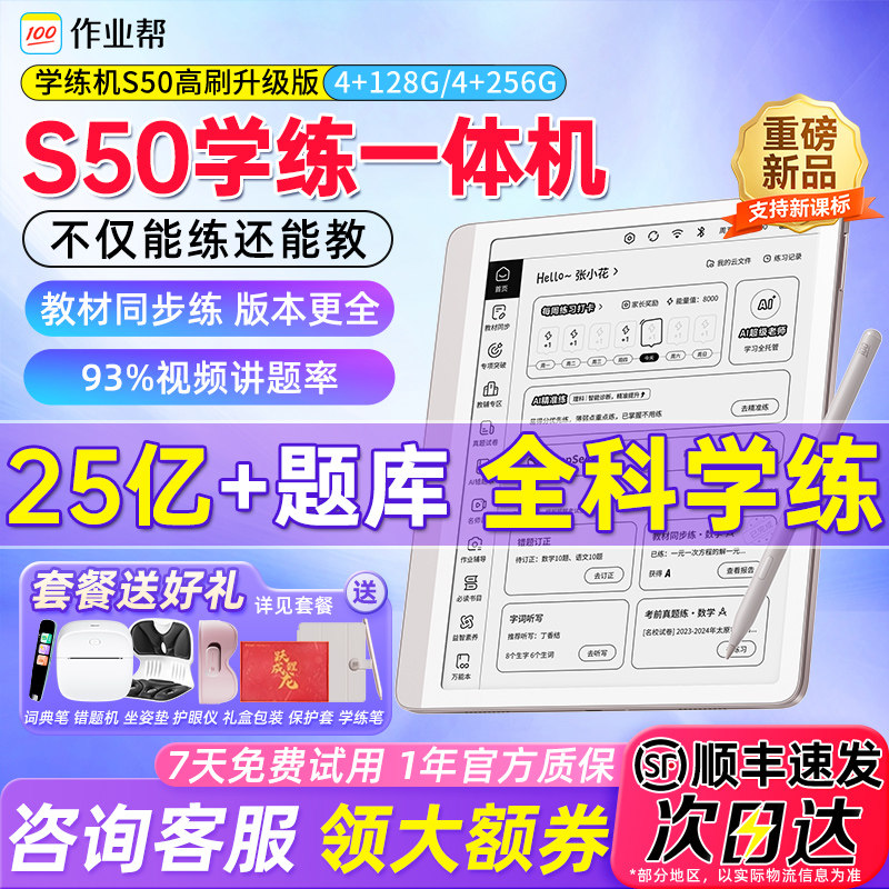 新款作业帮S50学习机高中护眼屏学练机数学全科智能ai平板学练机