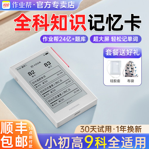 作业帮全科电子单词卡墨水护眼屏