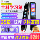 作业帮全科学习笔W80博学版 W70触屏单词英语电子词典辞典字典小学生专用初高中九科同步学点读翻译笔s2搜题笔