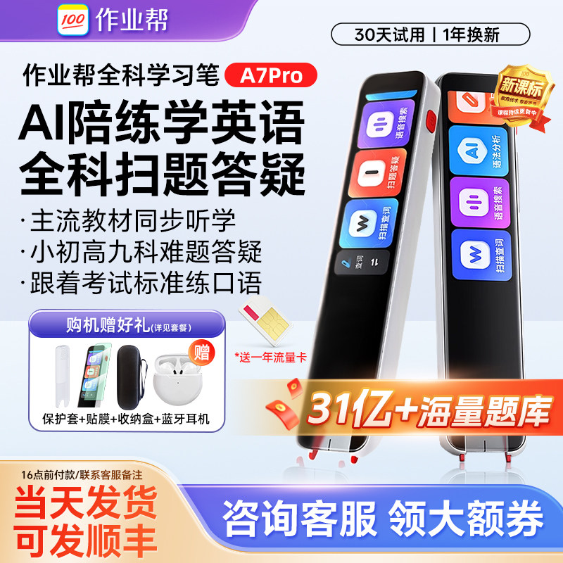 多功能全科学习笔,送作业帮题库