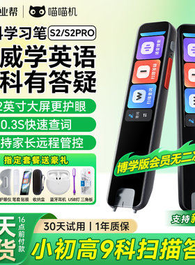 【国家补贴】作业帮学习笔S2PRO英语电子词典W70/w80全科学习笔高中英语点读笔扫描翻译笔字典学生专用搜题笔