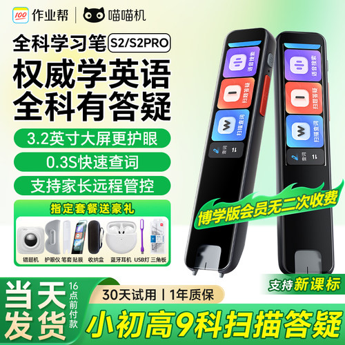 作业帮学习笔S2PRO英语电子词典