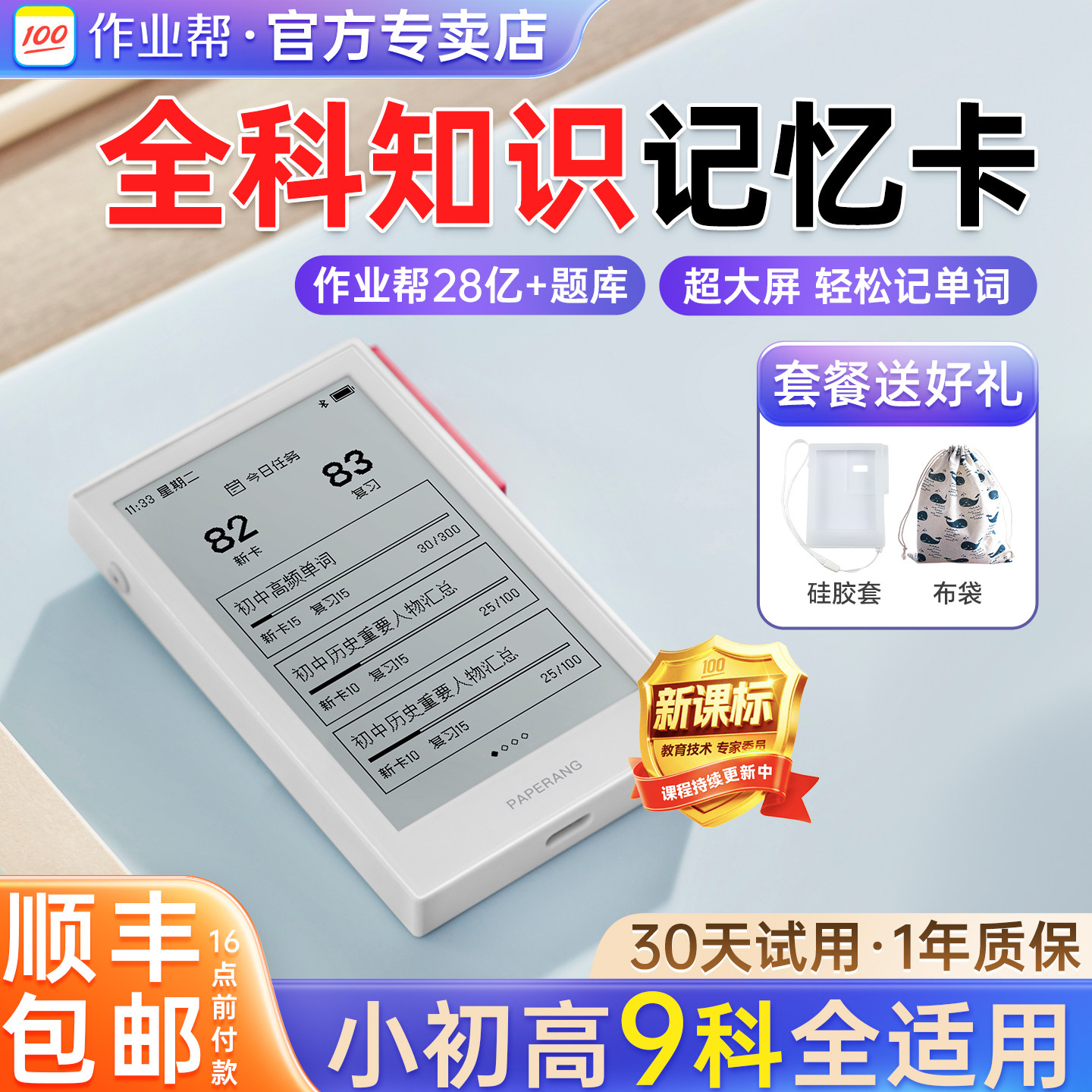 作业帮全科电子单词卡墨水护眼屏