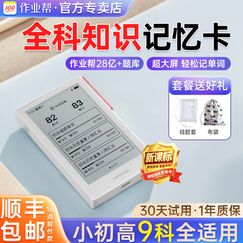 作业帮全科电子单词卡墨水护眼屏