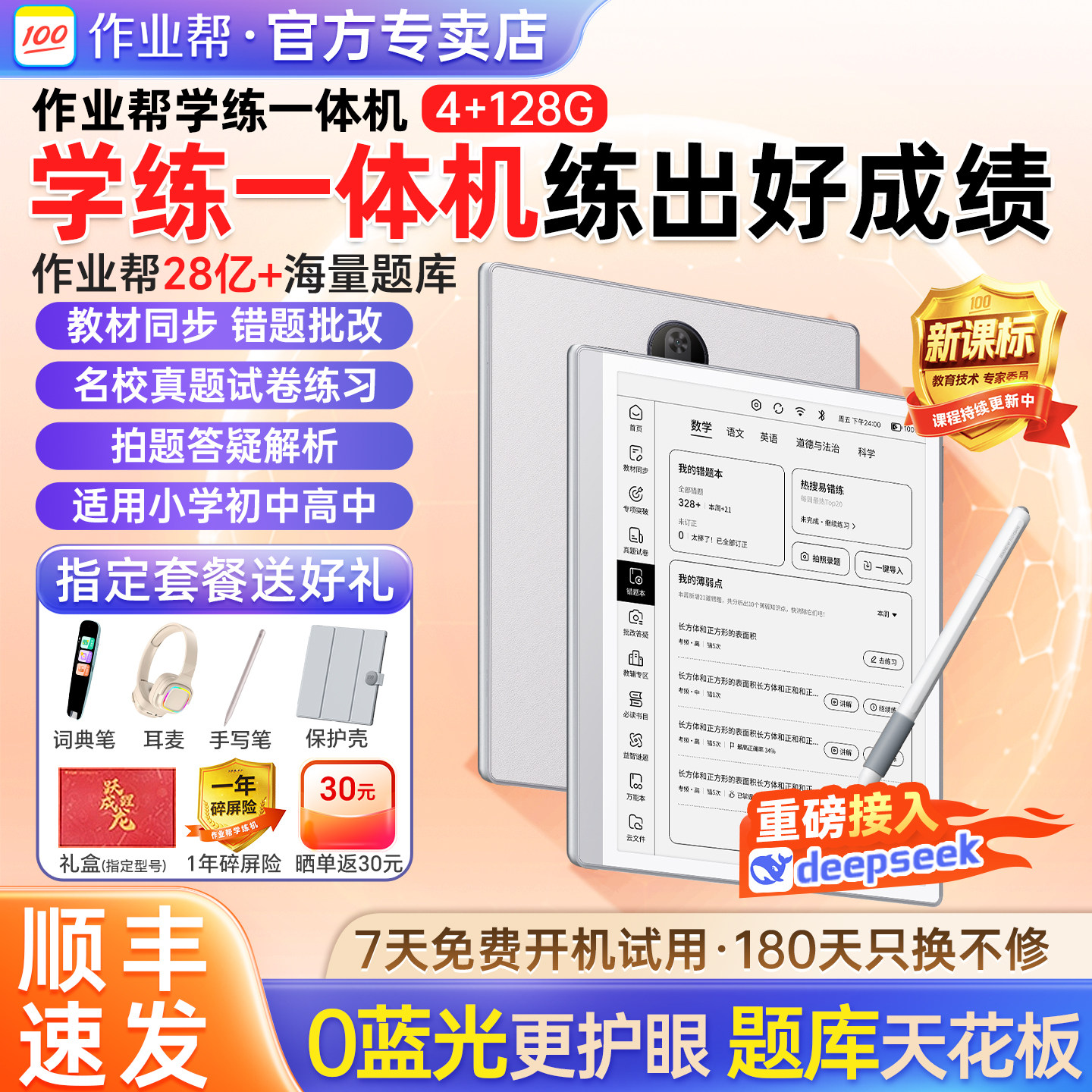 作业帮学练机墨水屏S50学练一体机学生AI小学初中高中通用学生旗舰正品2026新款ai英语护眼平板电脑学习机