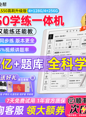 2026新款作业帮学习机小学初中高中通用二代S50护眼学练一体机学生专用英语数学全科智能ai平板学习机学练机