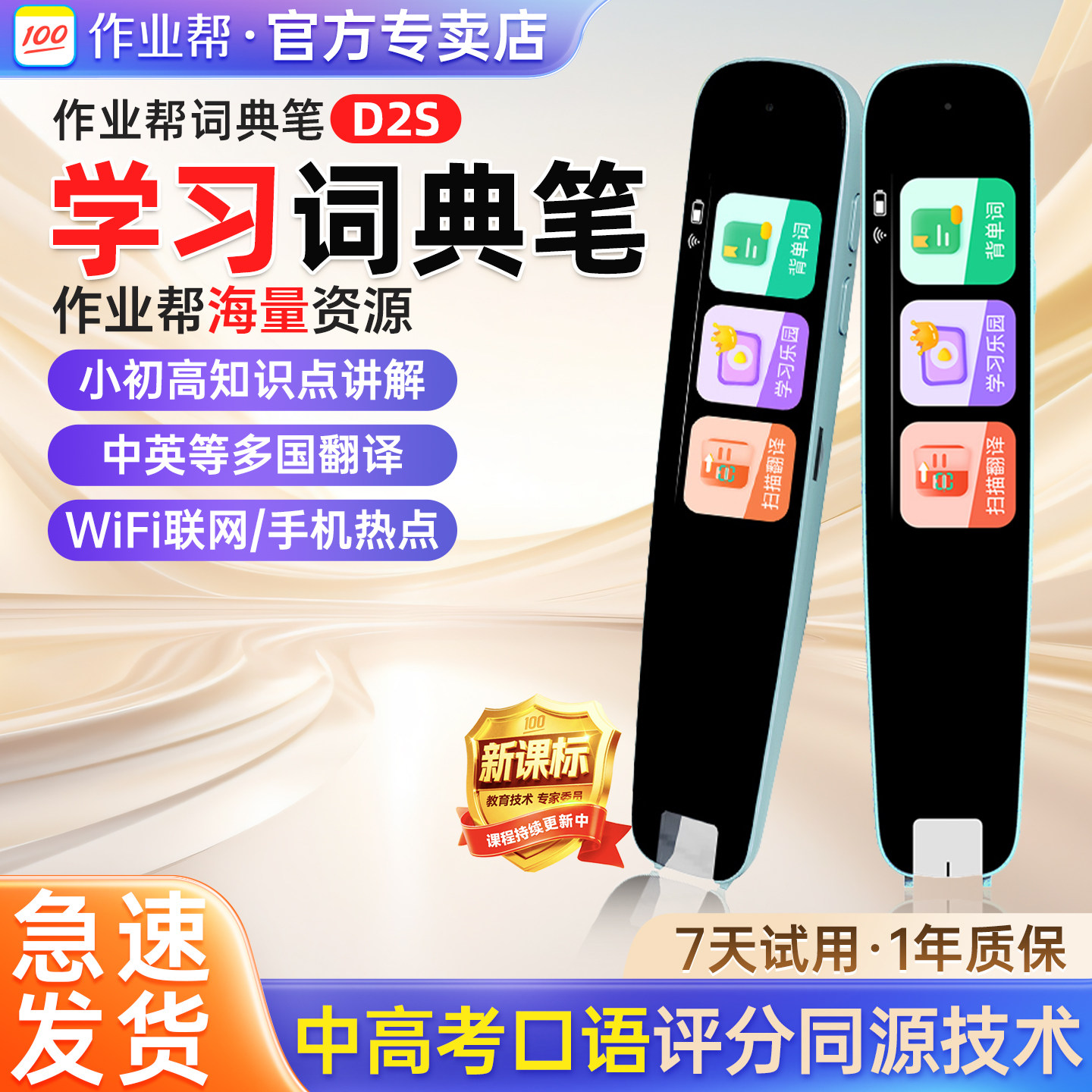 作业帮AI答疑翻译词典笔学习笔图片