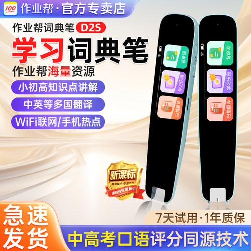 作业帮AI答疑翻译词典笔学习笔