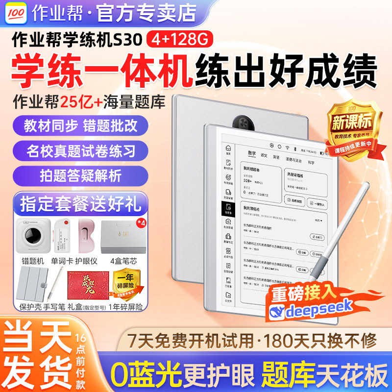 作业帮学练机s30墨水屏护眼屏学练一体机S50一年级到高中学生辅导学习机小学初中高中通用AI平板电脑学习机