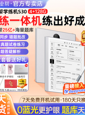 作业帮学练机s30墨水屏护眼屏学练一体机S50一年级到高中学生辅导学习机小学初中高中通用AI平板电脑学习机