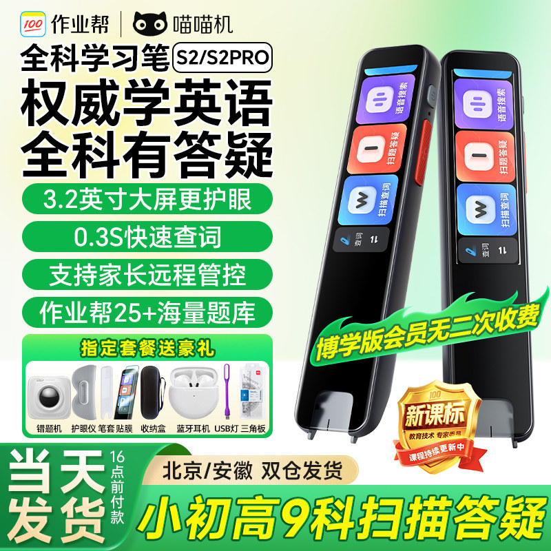 【国家补贴】作业帮学习笔S2PRO英语电子词典W70/w80全科学习笔高中英语点读笔扫描翻译笔字典学生专用搜题笔