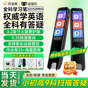 【国家补贴】作业帮学习笔S2PRO英语电子词典W70/w80全科学习笔高中英语点读笔扫描翻译笔字典学生专用搜题笔