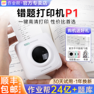 作业帮喵喵机P1学生错题打印机小学生初高中生高清便携式 错题整理神器家用手机蓝牙迷你小型口袋热敏错题机