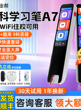 作业帮学习笔电子词典笔A7全科学习笔碳氧s2字典单词点读笔英语翻译笔4G小初高中学生专用智能ai答疑笔搜题笔