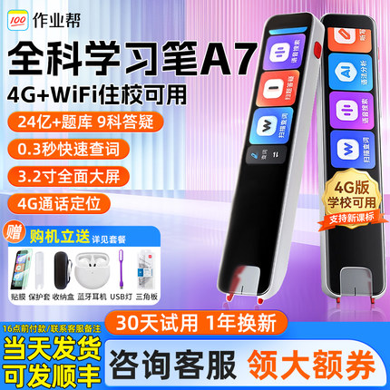 作业帮学习笔电子词典笔A7全科学习笔碳氧s2字典单词点读笔英语翻译笔4G小初高中学生专用智能ai答疑笔搜题笔