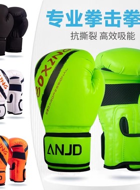 拳击手套成人专业训练拳套男女散打沙袋搏击手套泰拳格斗儿童拳套