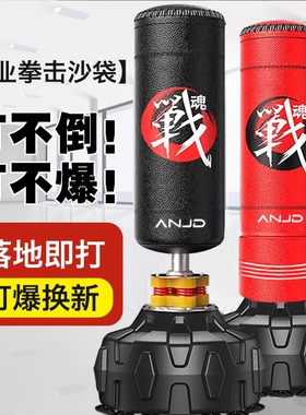 拳击沙袋立式成人沙包拳击柱儿童健身散打武术家用训练拳靶不倒翁