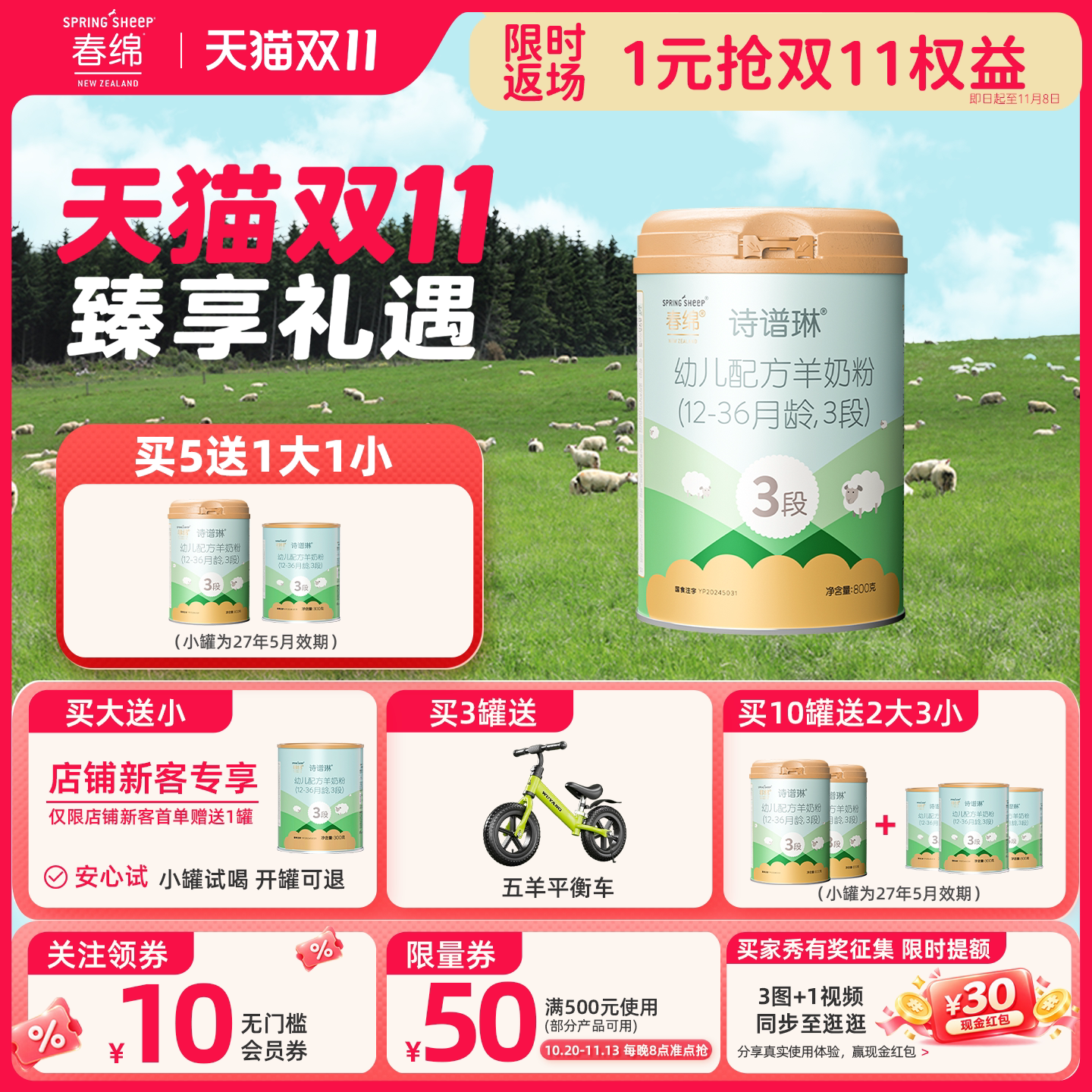 【妈妈网】春绵诗谱琳绵羊奶粉婴幼儿3段800g新西兰进口A2型蛋白