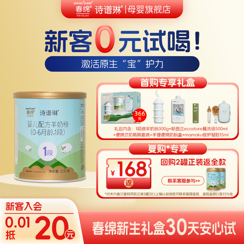 春綿詩譜琳1段新生禮盒