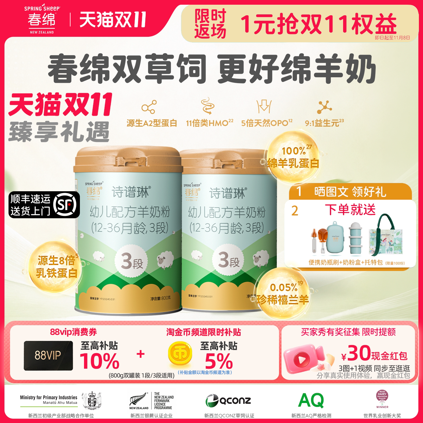 【草饲】春绵诗谱琳绵羊奶粉婴幼儿3段800g*2新西兰进口A2蛋白HMO