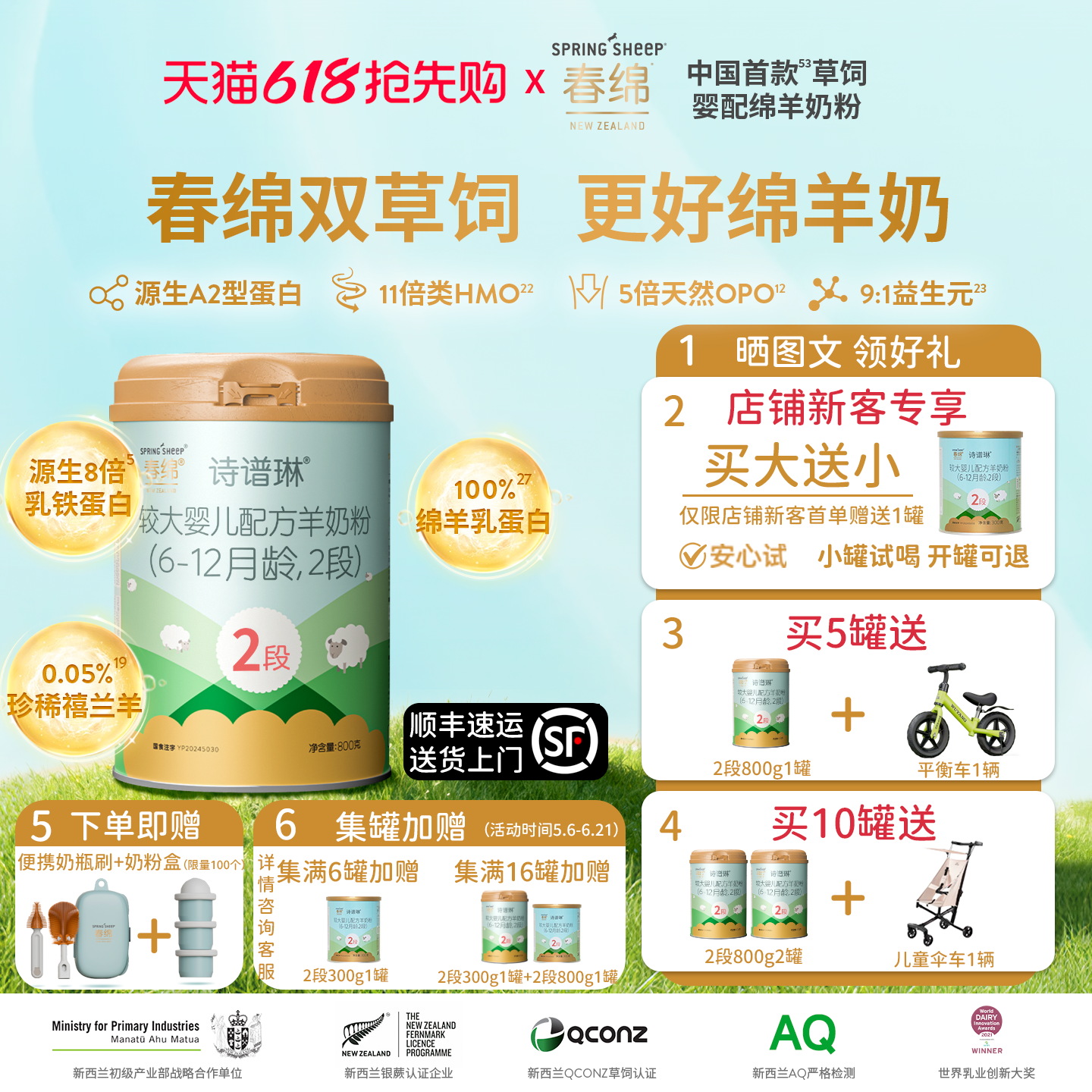 春绵诗谱琳绵羊奶粉婴幼儿2段800g新西兰原装进口A2型蛋白配方