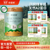 春绵诗谱琳绵羊奶粉婴幼儿3段800g 1新西兰原装 进口A2型蛋白配方