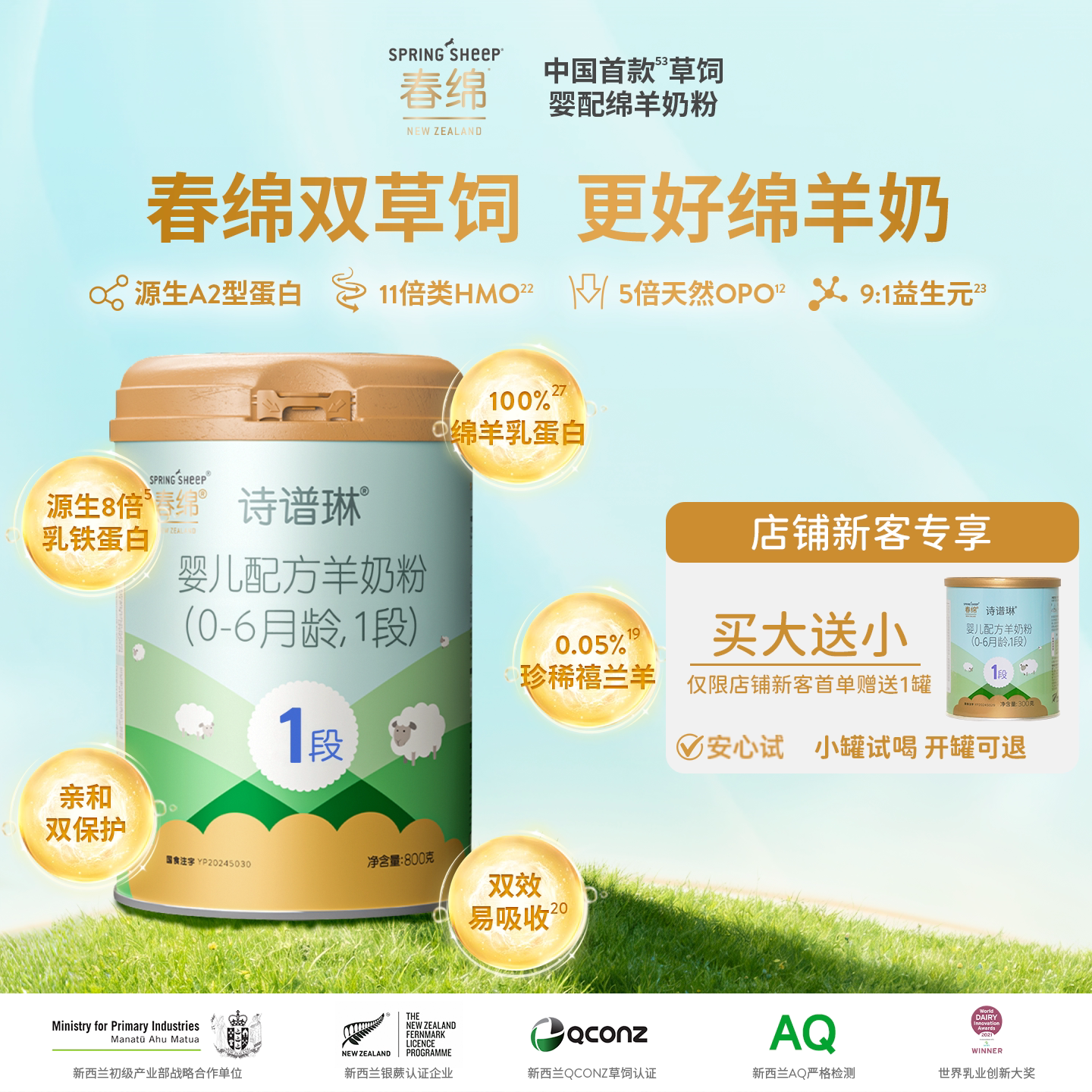 春绵诗谱琳绵羊奶粉婴幼儿1段800g*1新西兰原装进口A2型蛋白配方