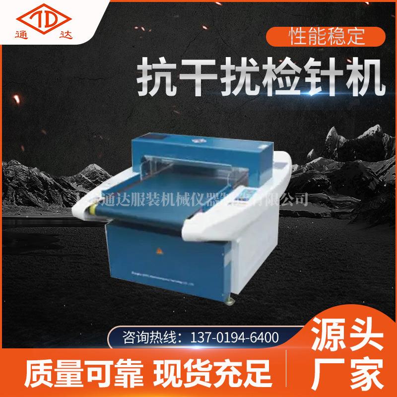 全新灵敏抗干扰检针机 厂家供应数控电动服装鞋帽手袋玩具检针机