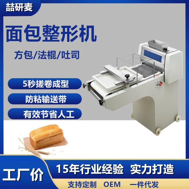 供应方包整形机 商用吐司面团成型机 Toast Moulder 面团搓卷机