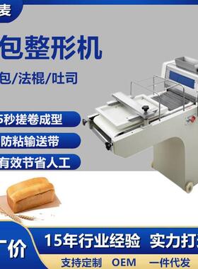 供应方包整形机 商用吐司面团成型机 Toast Moulder 面团搓卷机