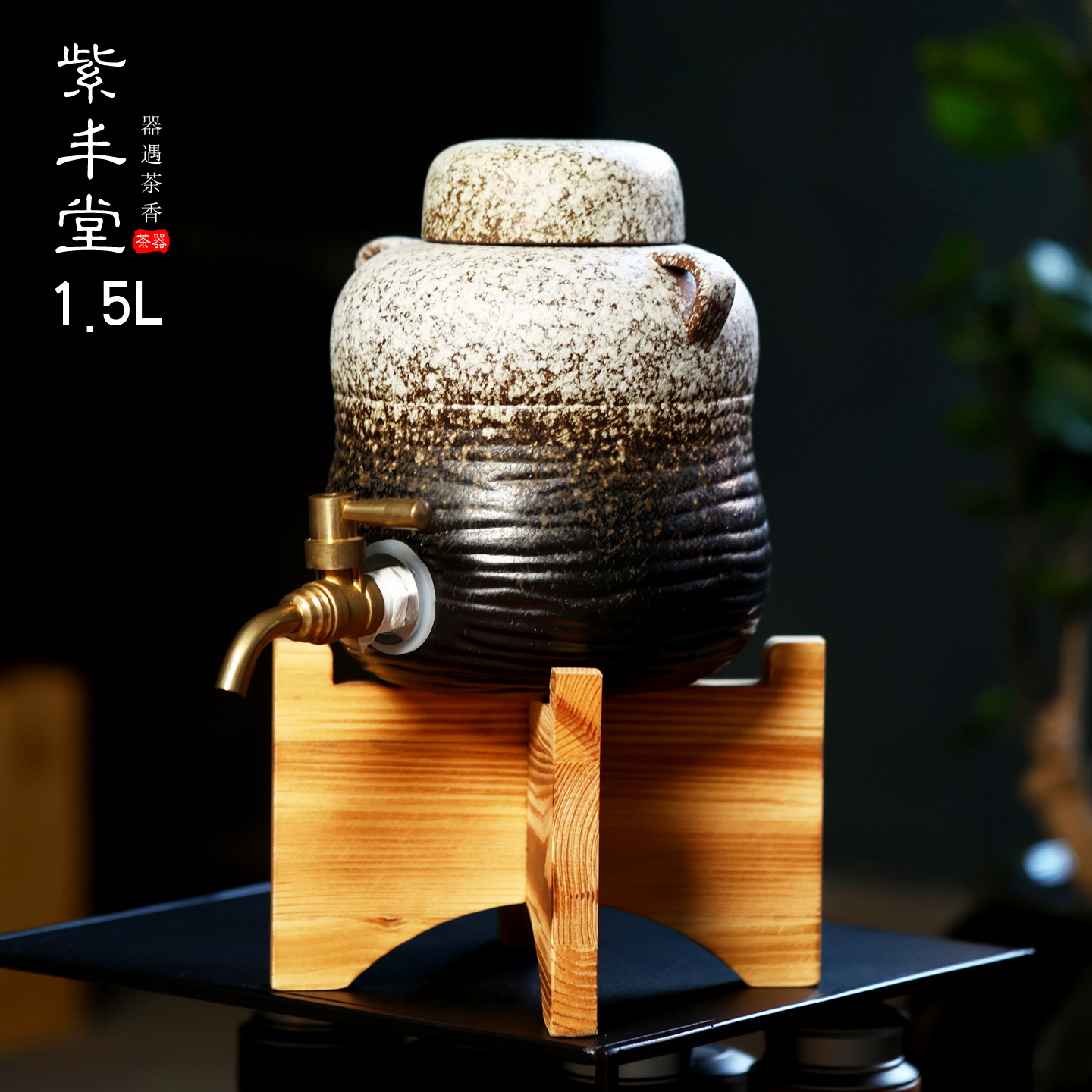 紫丰堂新款日式小酒罐1.5L