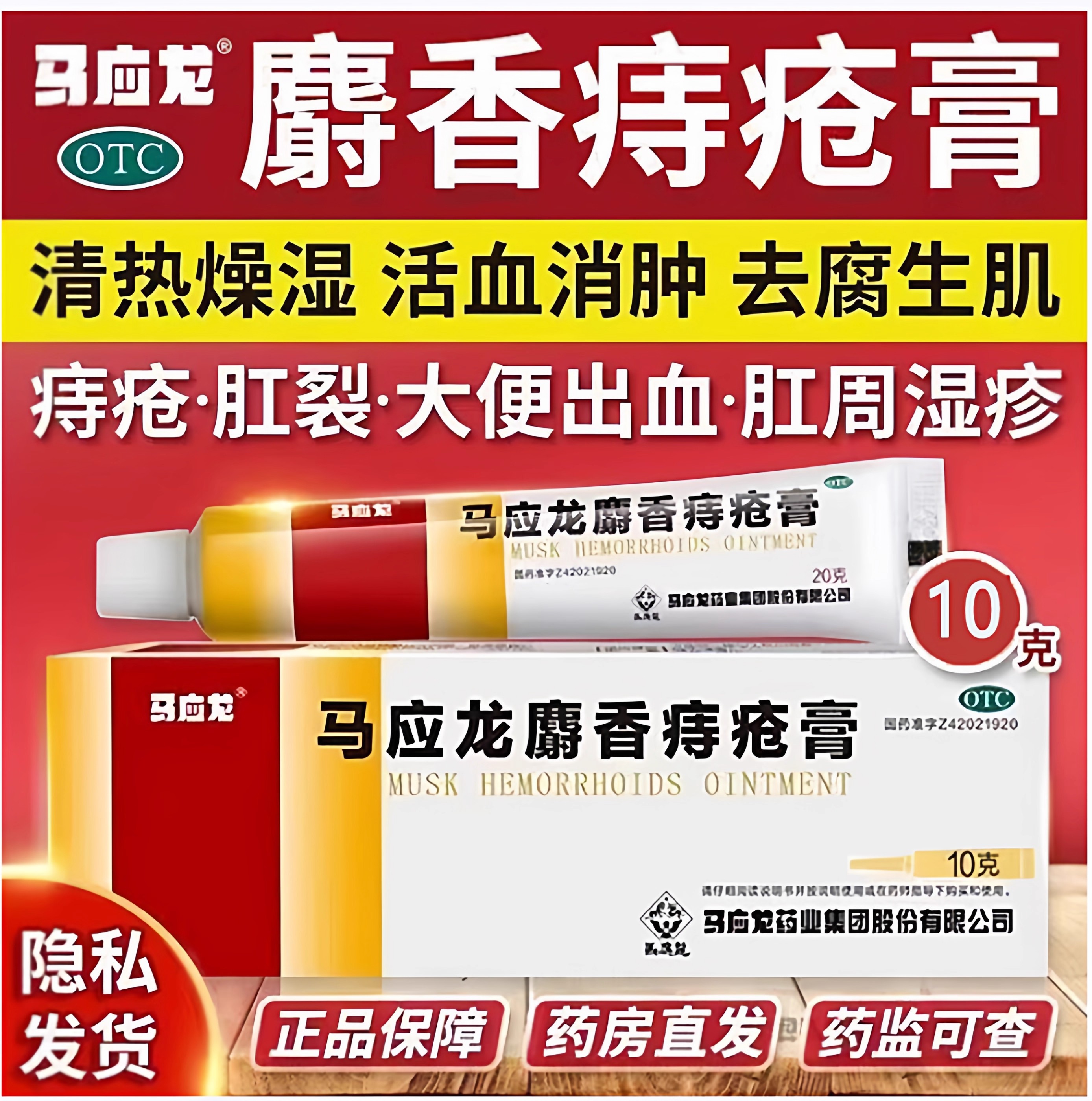 马应龙麝香痔疮膏内痔外痔混合痔特能消肉球效药排行肛裂便血疼痛