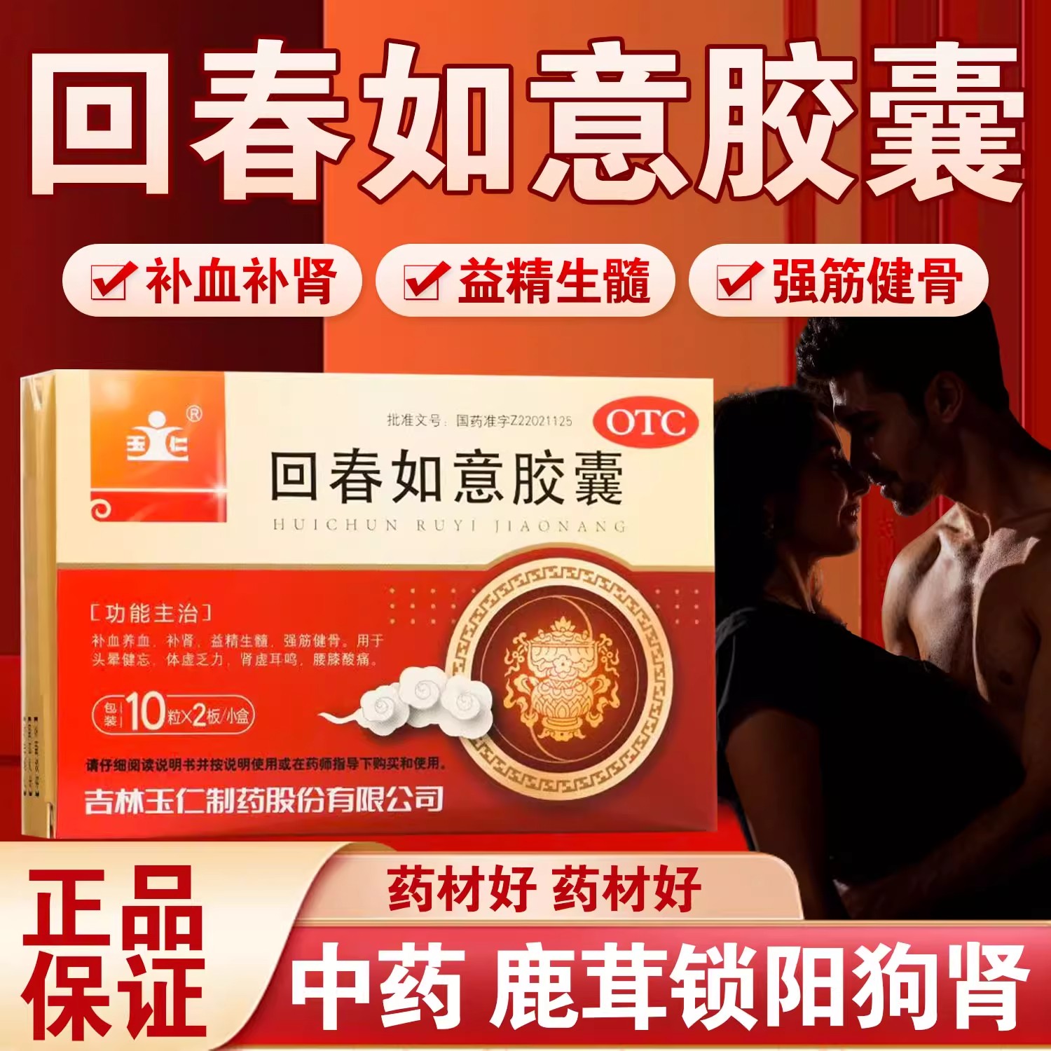 回春如意胶囊正品补血养血补肾益精生髓强身健骨体虚乏力肾虚耳鸣