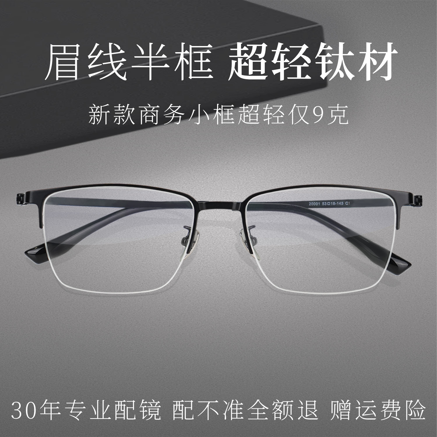 近视眼镜框男款超轻纯钛黑色镜架中大脸半框细框配眼镜散光53框