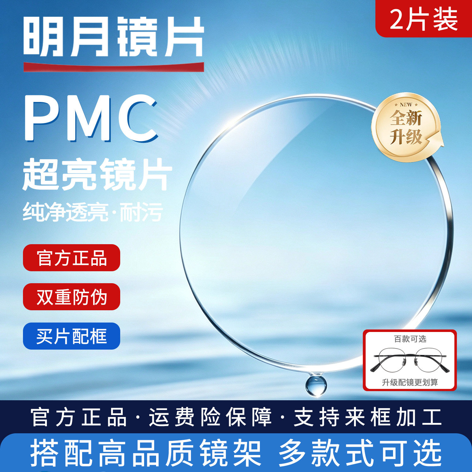 明月镜片1.71PMC超薄非球面变色防蓝光近视眼镜近视配镜送镜框
