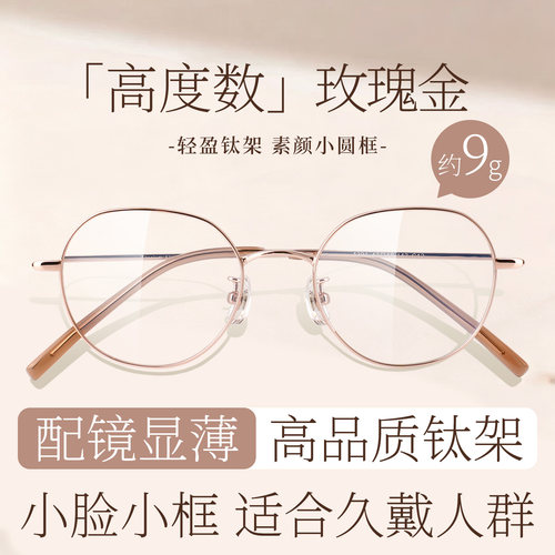 超轻小框高度数眼镜框男女可配度数散光小脸小圆框玫瑰金镜架47框