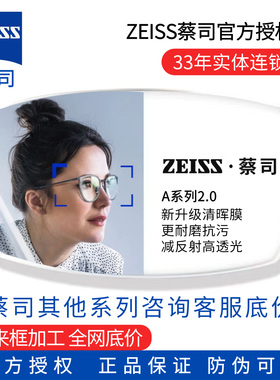 蔡司镜片A系列佳锐泽锐1.74超薄钻立方防蓝光近视眼镜视特耐钛架