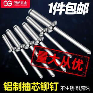 6.4mm拉铆钉抽芯 2.4 3.2 开口型圆头抽芯铝铆钉拉卯钉国标