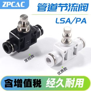 LSA8 LSA4 LSA6 件 气动元 快速接头PU气管快插管道节流阀PA
